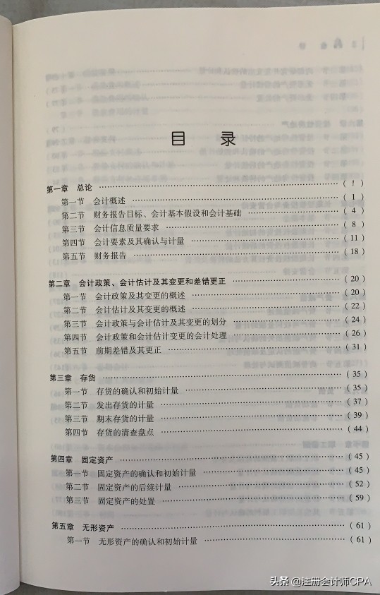注册会计师考点（CPA）