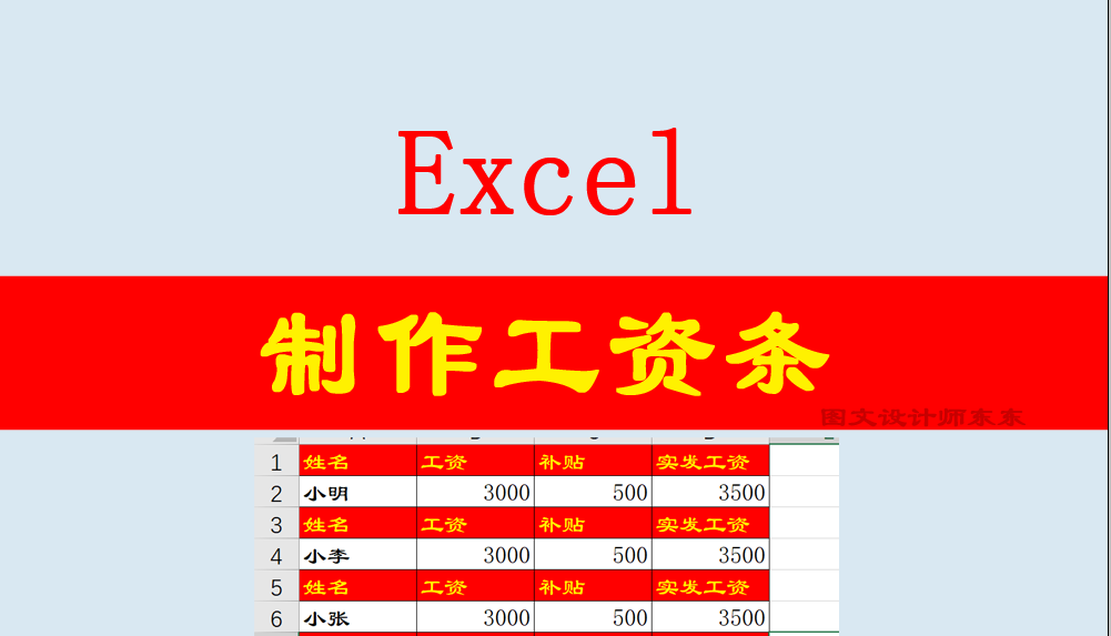工资单表格（Excel快速制作工资条）