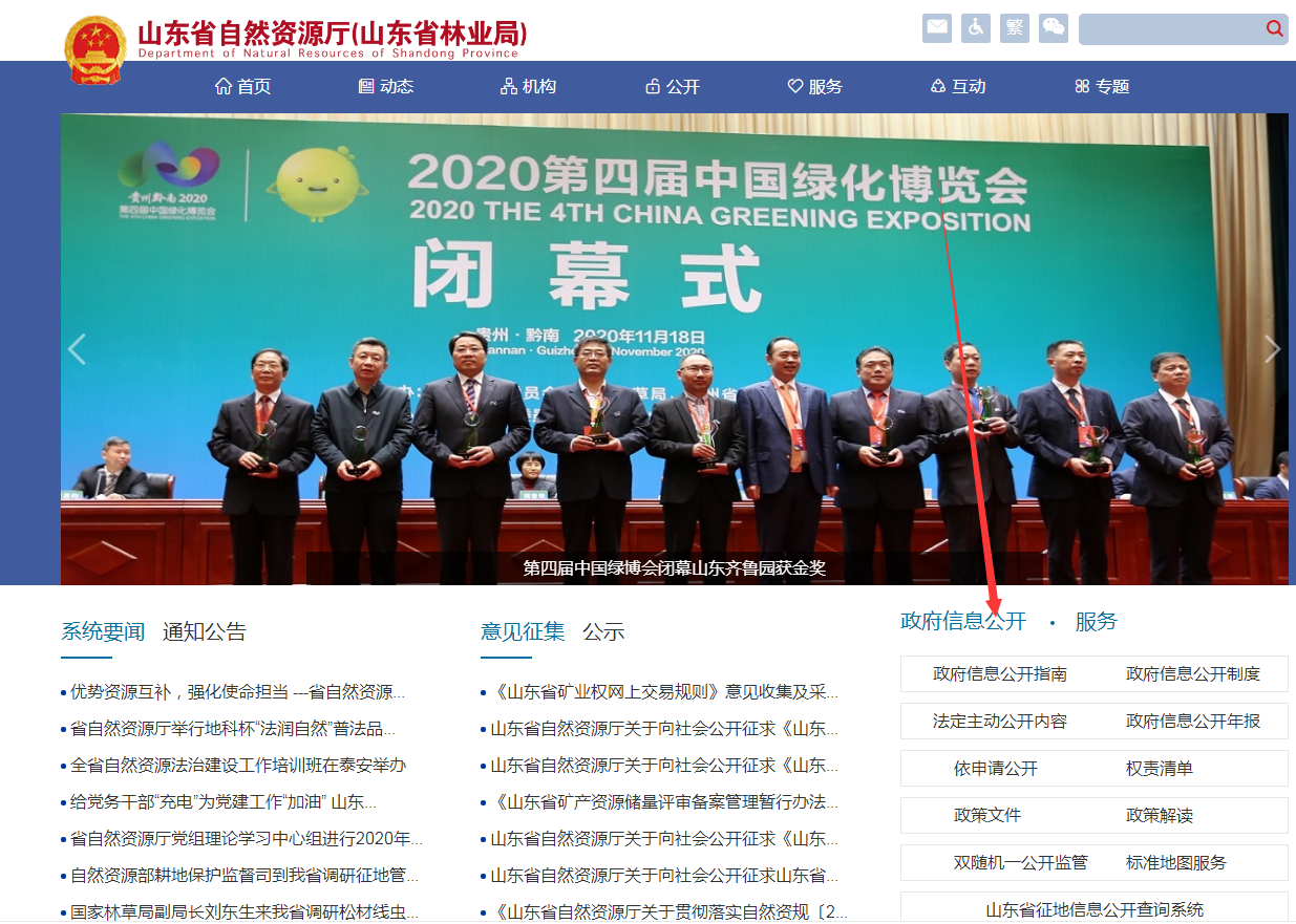 山东省的朋友看过来，手把手教你查征地补偿标准