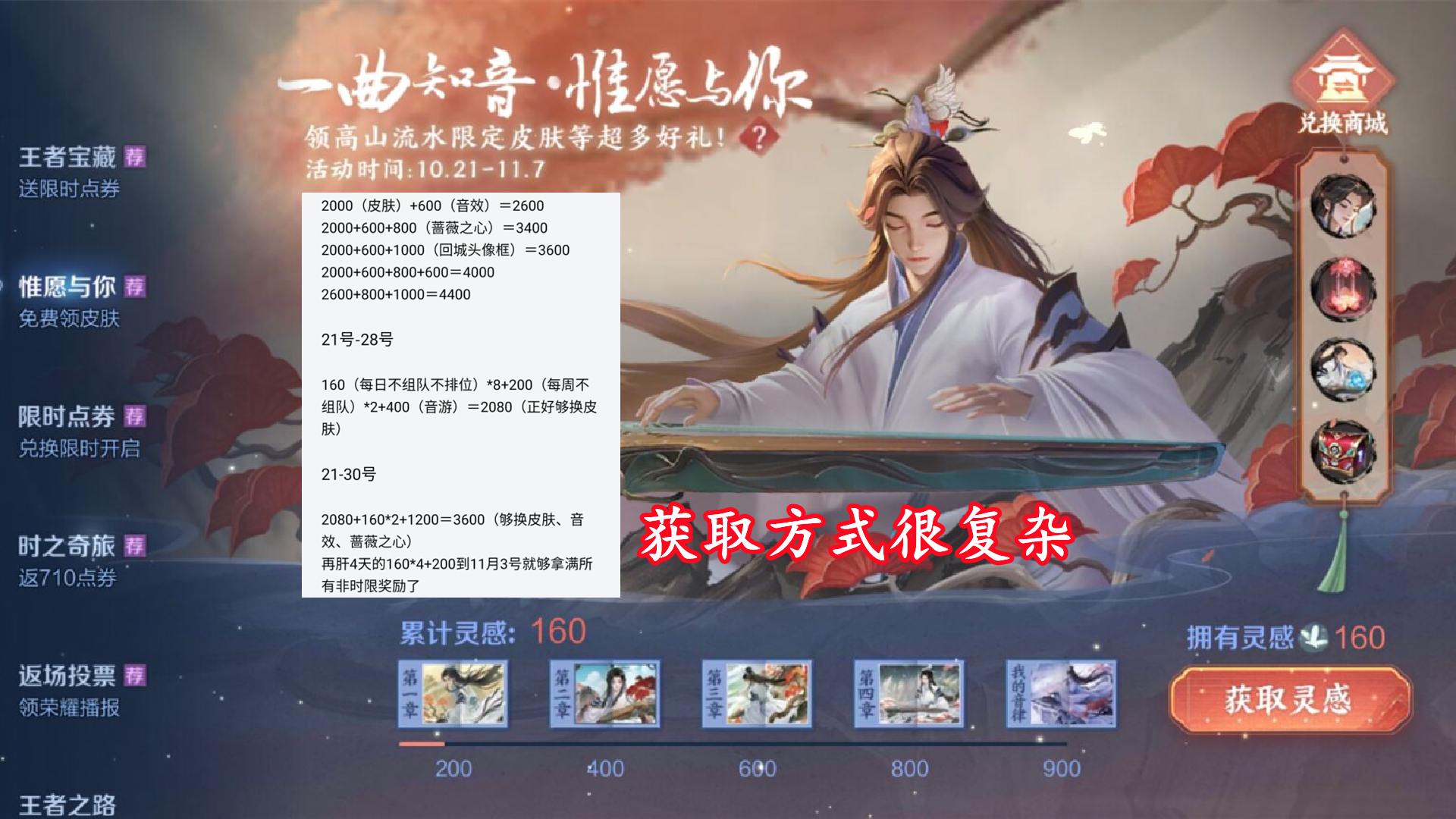 高山流水获取公布，玩家却想用碎片兑换，110颗蔷薇之心玩家笑了
