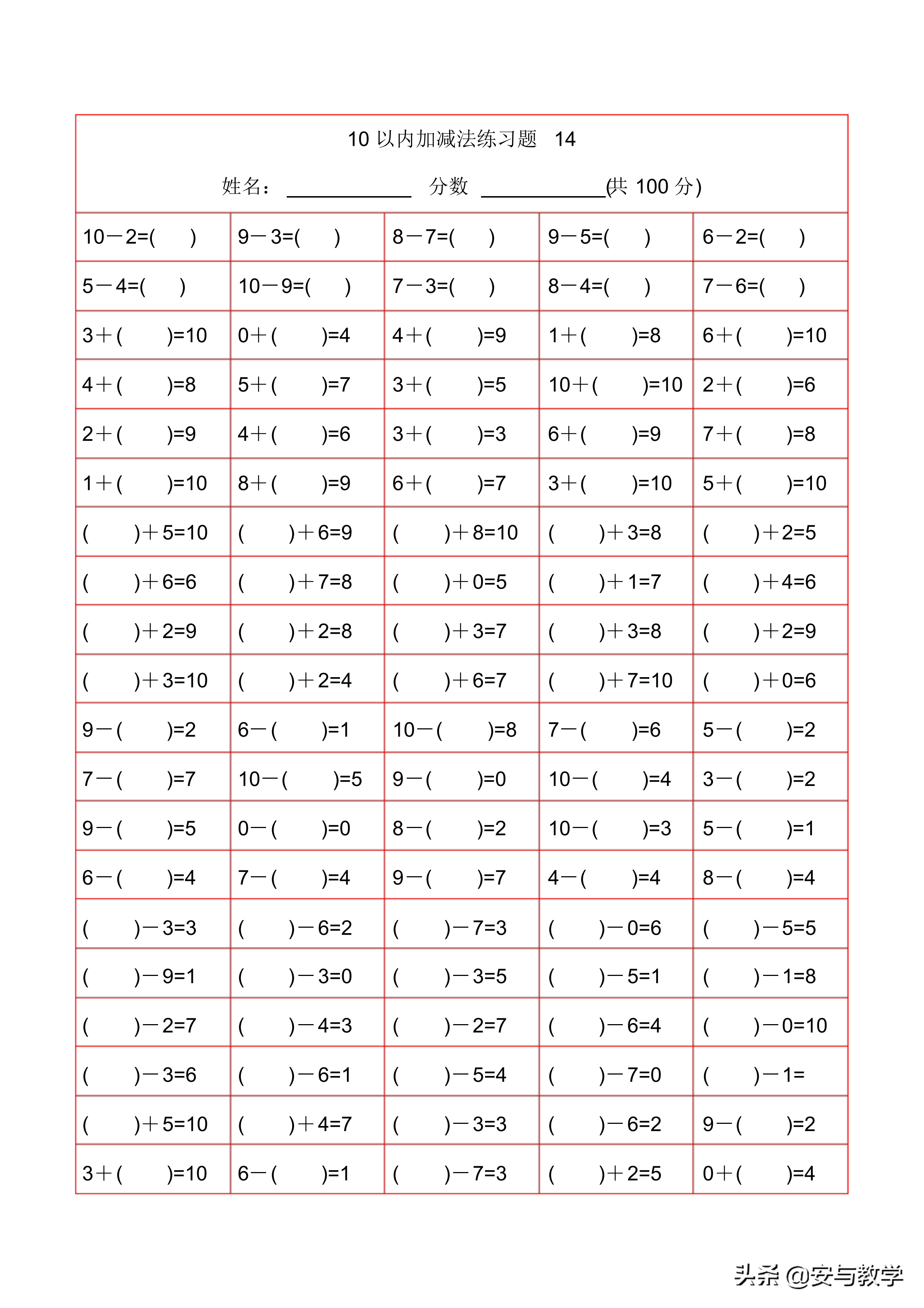 10以内加减法幼儿10以内加减法口算