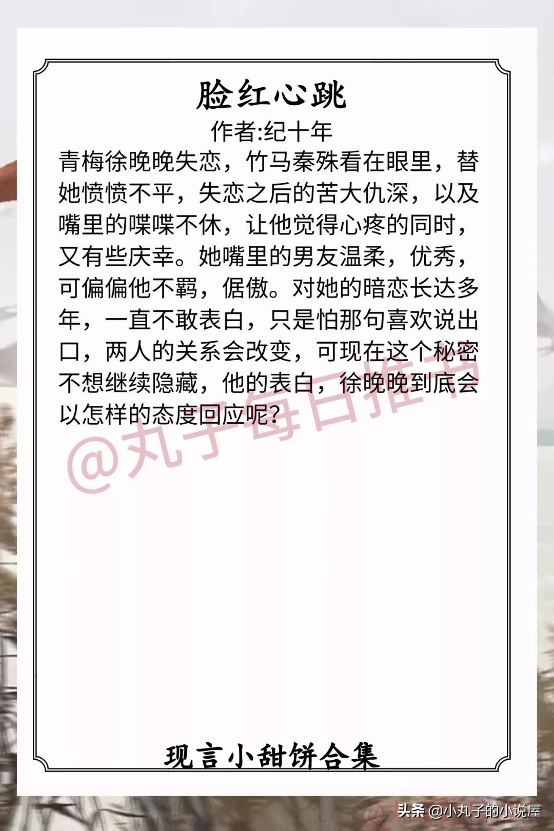 强推！现言甜宠文系列，《舍我棋谁》《日月如移越少年》值得一看