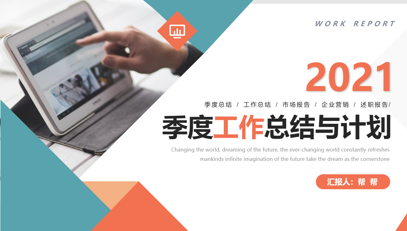 季度工作总结与计划PPT模版(季度总结和计划)