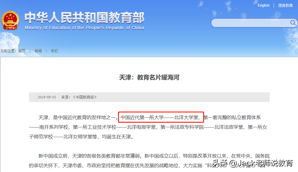 “中国第一所大学”之争，事实上不是北大，也不是武大，而是天大