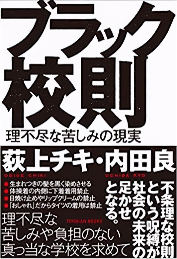 限定学生穿白色内衣,日本反"黑色校规"运动进行时