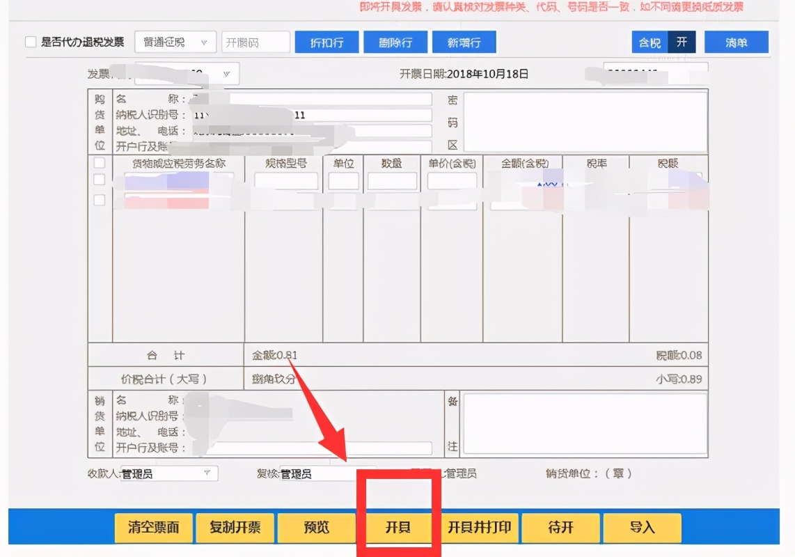 第一次有人把開票軟件講得這么透，又省去了不少開發(fā)票的煩惱