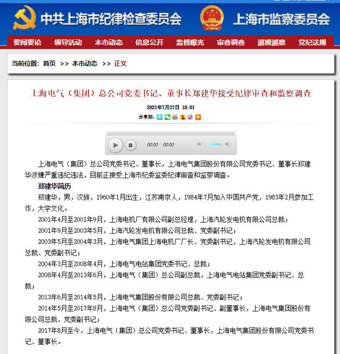 900億爆雷，董事長被查，總裁跳樓身亡！ 老牌國企上海電氣爆雷：以國企之名，借供應鏈金融之殼的騙局