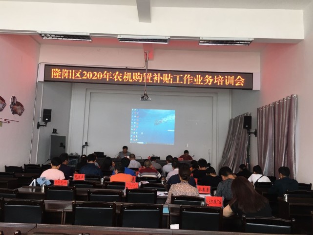 保山隆陽召開2020年農(nóng)機購置補貼會議