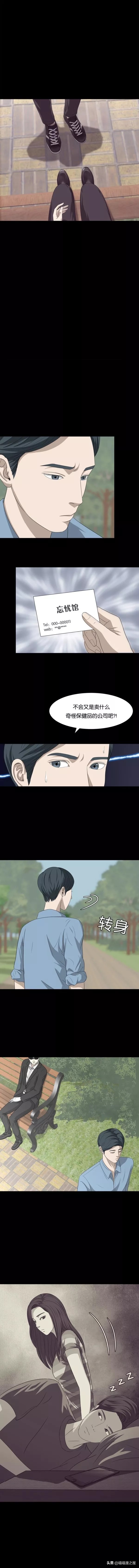 漫画《忘忧馆》男友和闺蜜的秘密到底是什么？