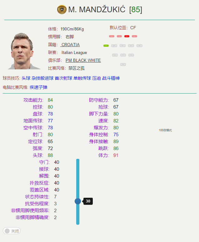 实况足球8最新转会补丁2014世界杯(最强之人已在阵中！实况天梯胜率榜TOP10球员使用攻略（一）！)