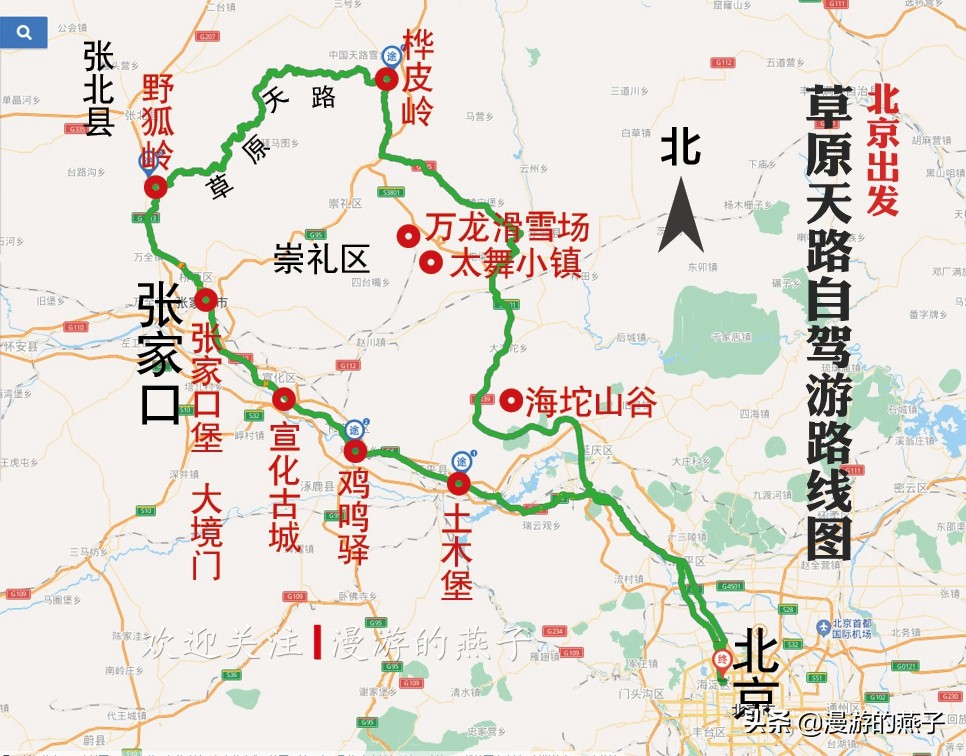 北京出发，张北草原天路沿线自驾2-3日游计划