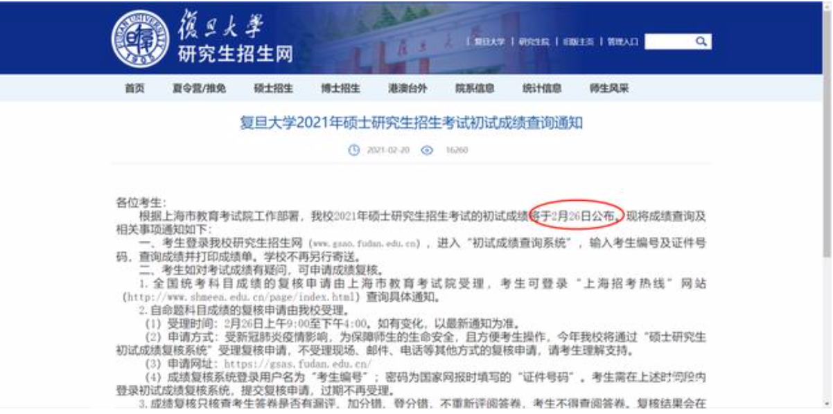 后天出成绩的院校汇总+查分方法(附具体时间)