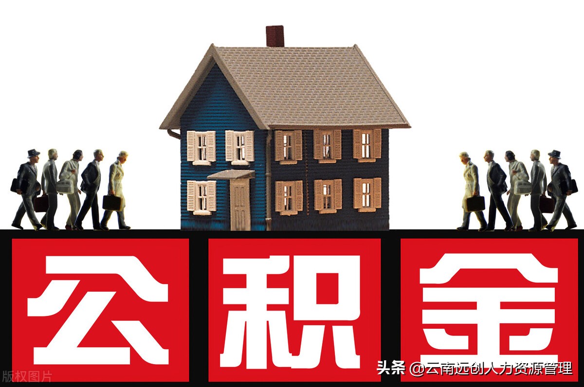 住房公积金交多久能够贷款买房？住房公积金能够贷款多少钱？