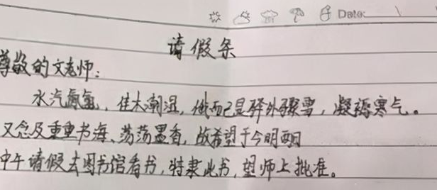 “文言文请假条”火了，老师痛快应允，网友：早知道多读点书了