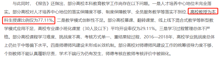 教授，正在回归本科教学