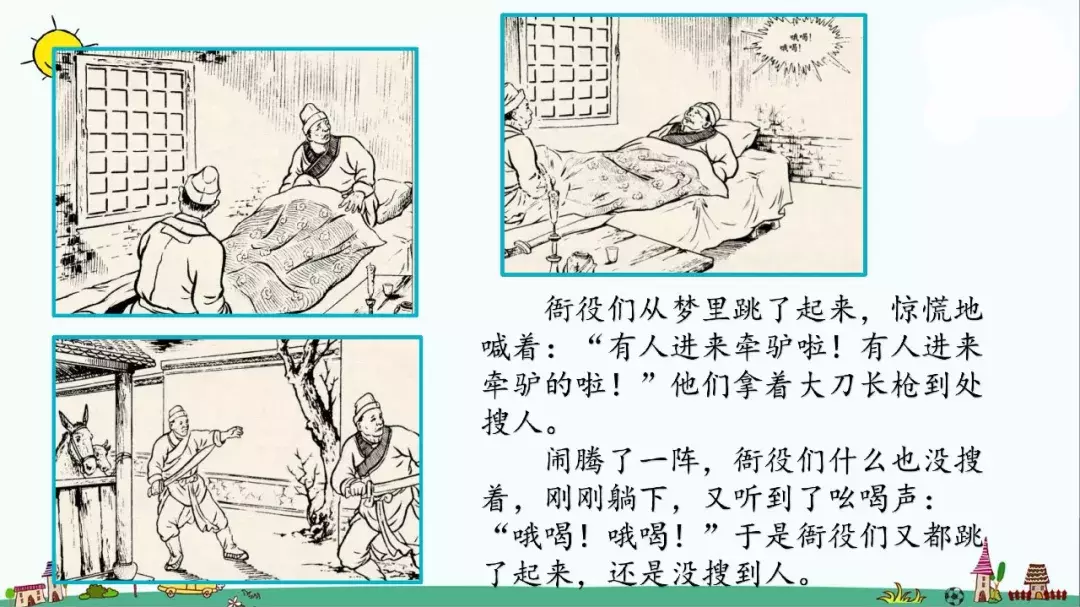 部编版三年级语文下册课文28《枣核》知识点+图文解读