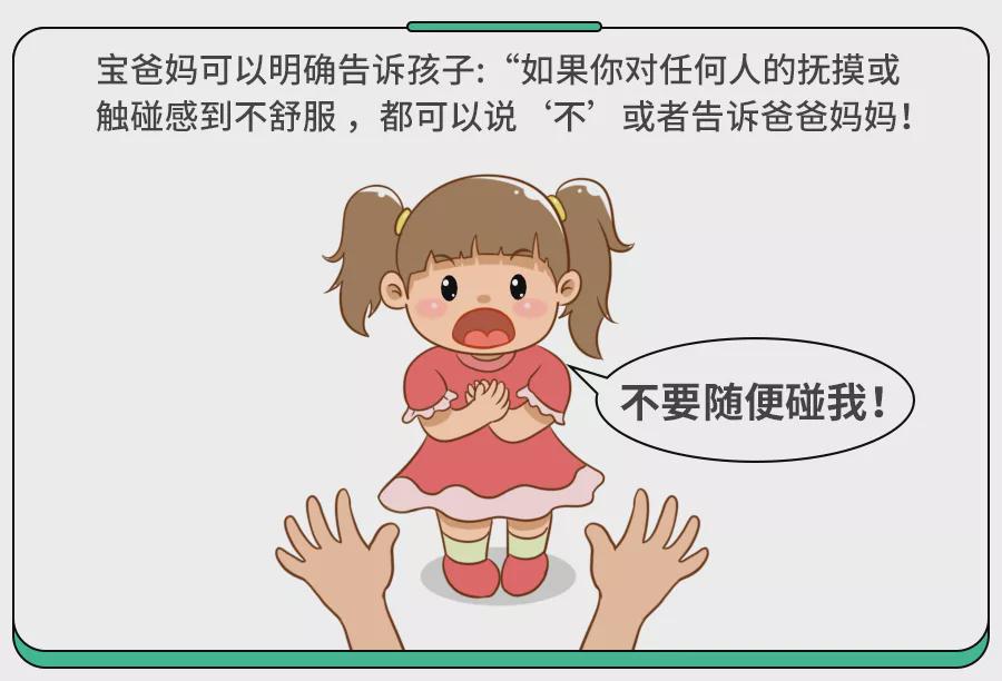 1天8起儿童性侵事件，熟人作案超7成！这些话趁早和娃说