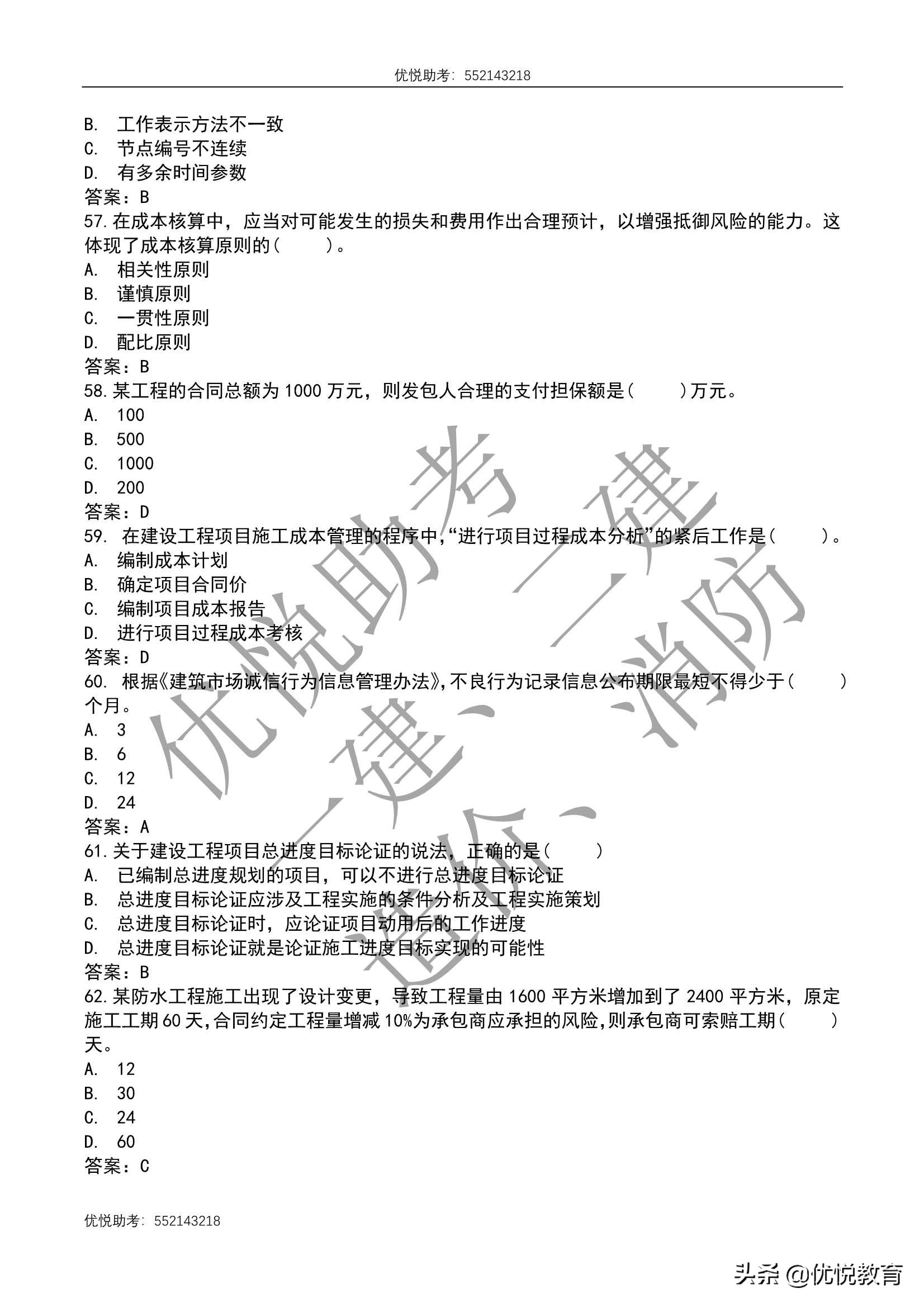 2021年一级建造师项目管理真题与答案（完整版）