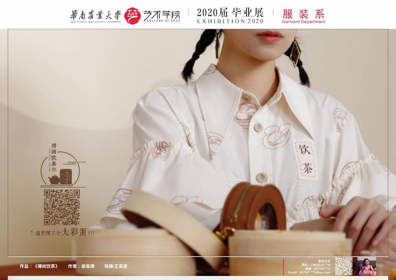 华南农业大学艺术学院服装设计与工程专业毕业展示（一）