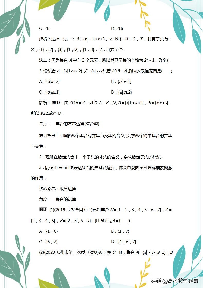 名师精编：2021数学一轮复习讲义+习题（新高考），全是精华