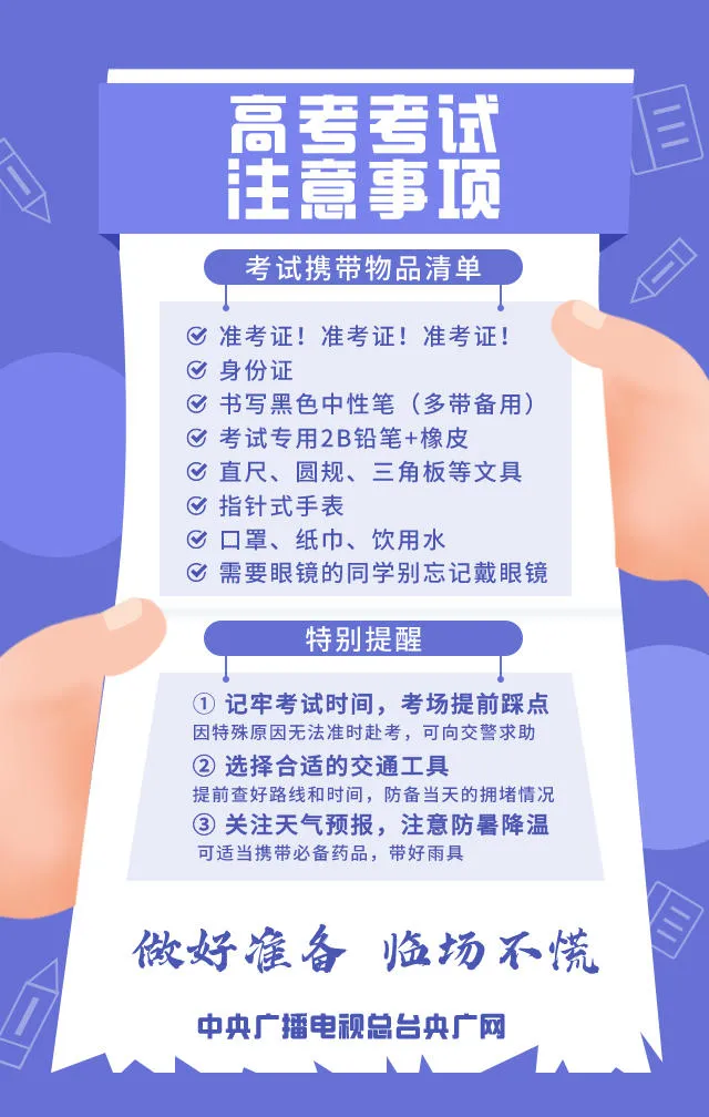 明天高考!赶考指南来了