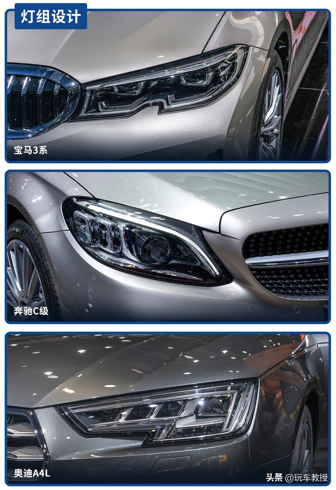 豪华中型轿车的对决：对比3系/奔驰C级/奥迪A4L