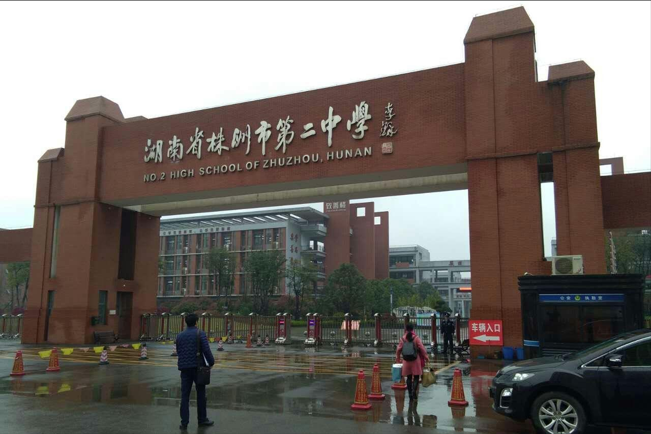 湖南株洲闻名遐迩的三大高中，回顾去年成绩，今年榜首还是二中？