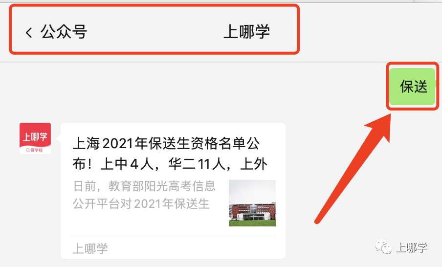 喜报！“神仙学校”上外附中公布2021清华、北大、复旦保送名单