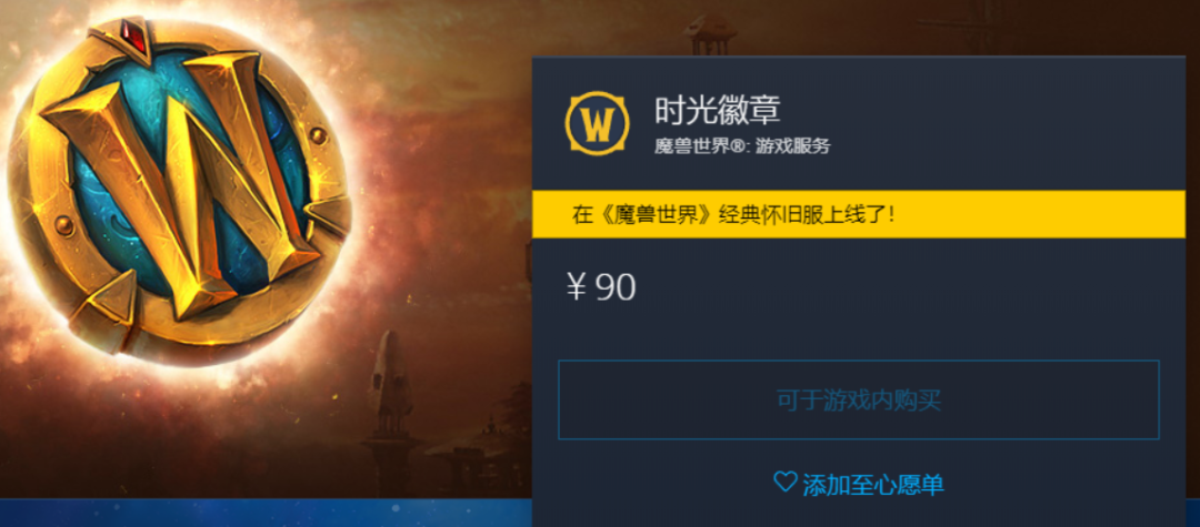 WoW怀旧服“官方卖金”前后的无聊世界