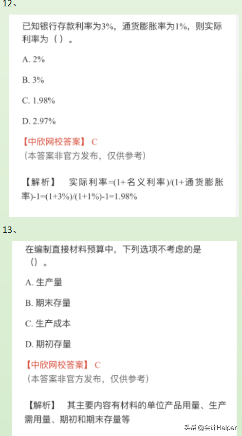 2021年9月4日中级财管真题及答案（考生回忆版），快来估分吧
