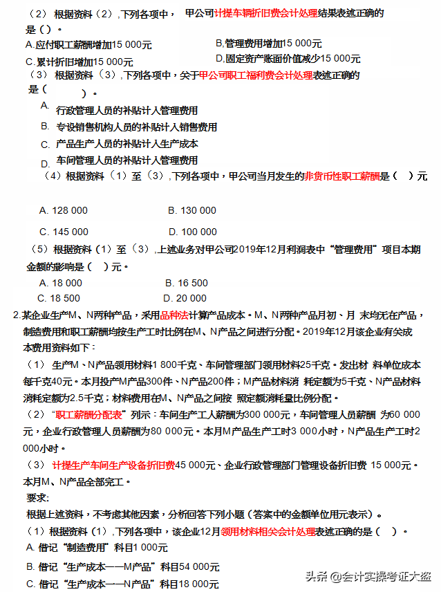 2018-2021初级会计历年真题及答案解析汇总，瞅瞅
