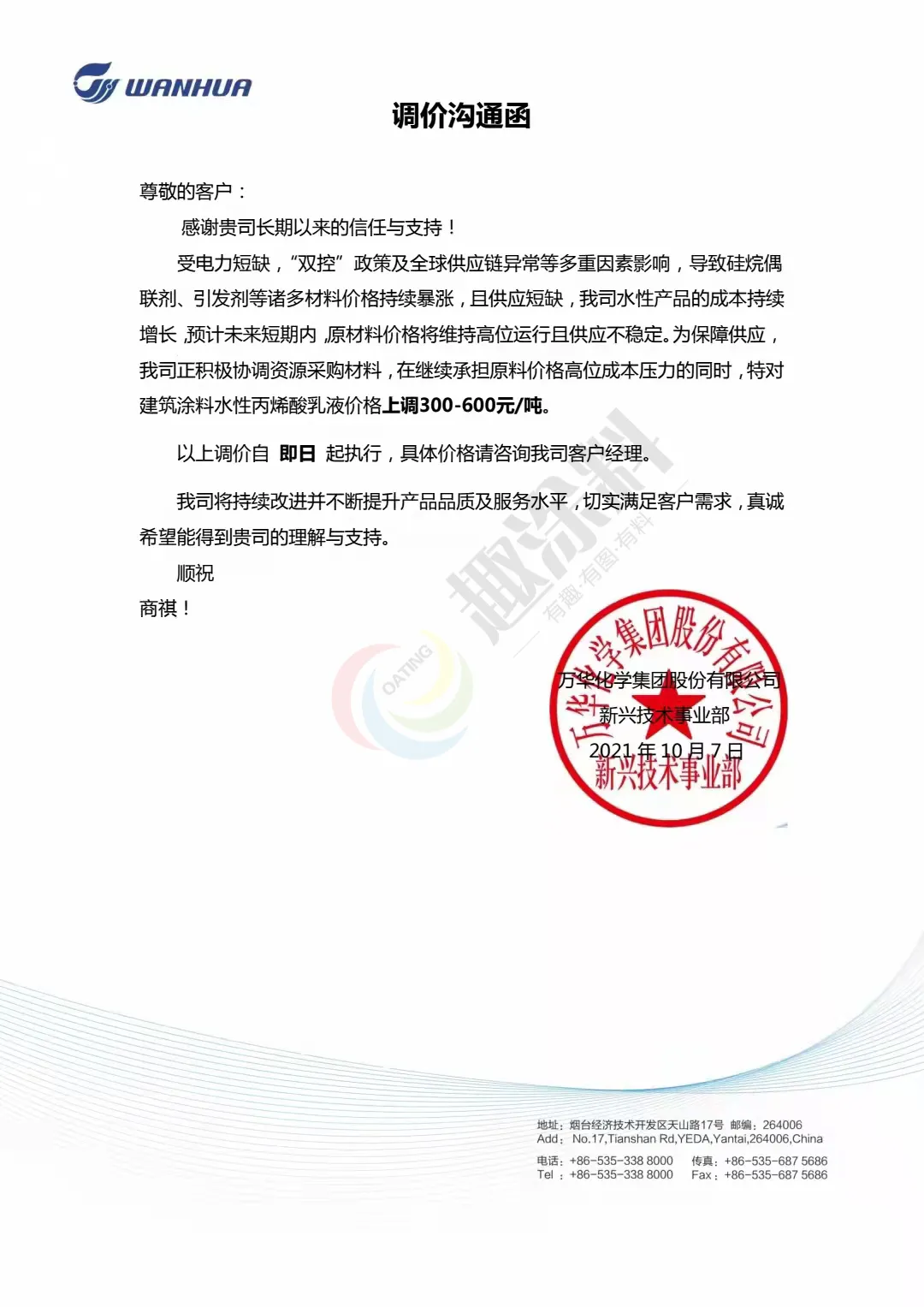 原材料价格上涨太猛!粉末厂拒单不敢接