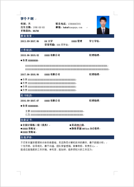 Word实用技能(word实用技能试题)