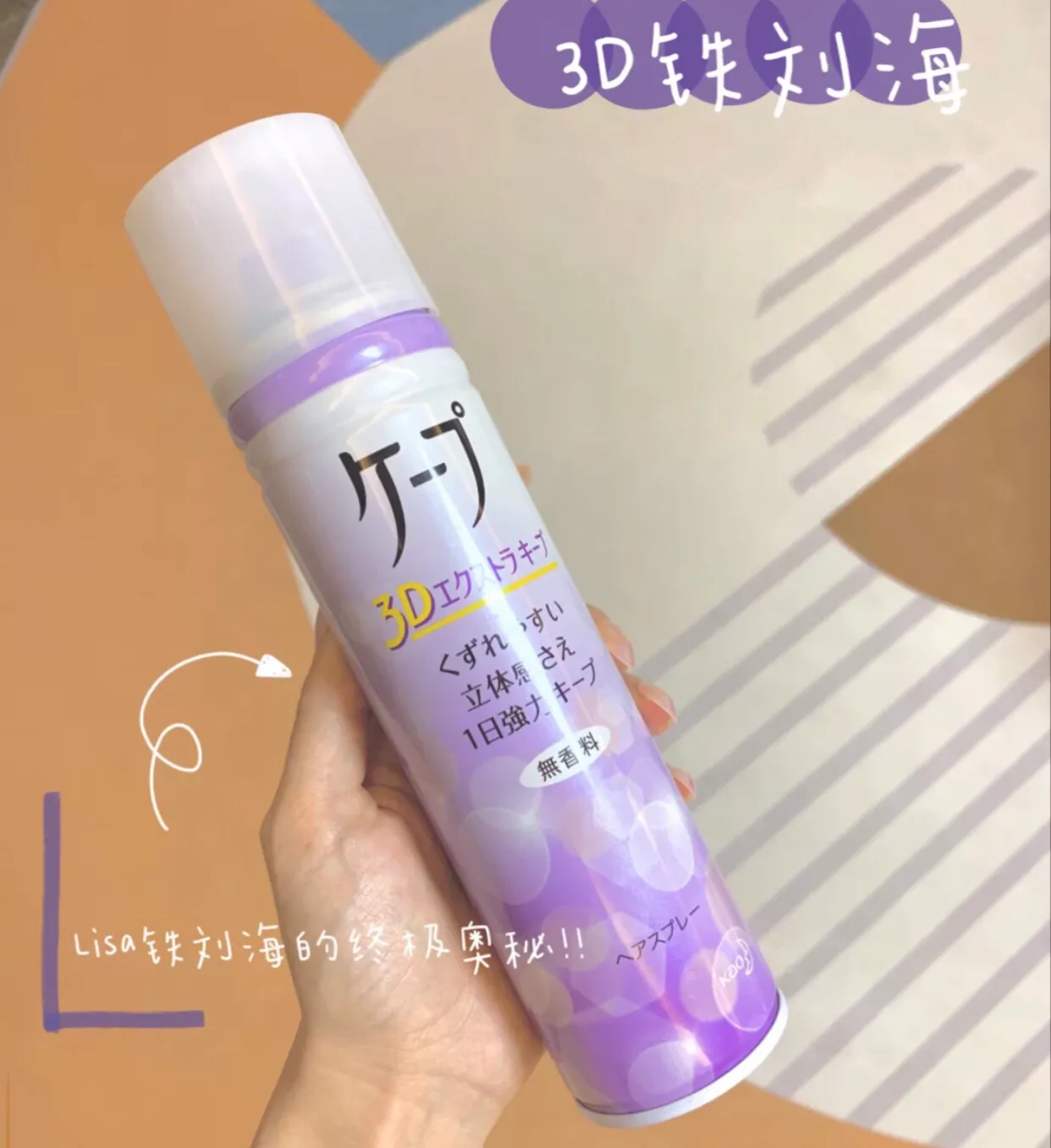 Lisa的钢铁刘海是如何炼成的?学会用这个神器,再大的风也不怕