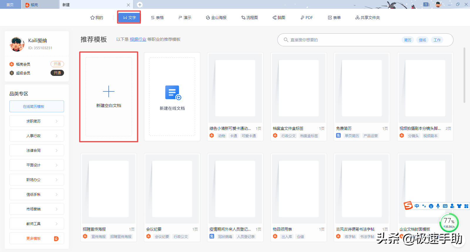 WPS未保存的文件怎么恢复(word文档没有保存就关闭了怎么找回)