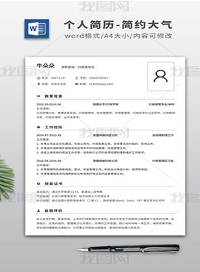 我图网精选5套Word个人简历模板(Word个人简历模板)
