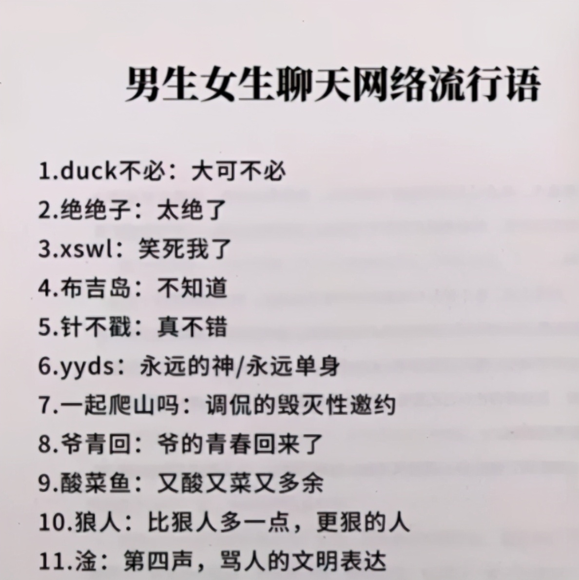 继"yyds"后,"awsl"也成流行语,00后为啥不爱好好说话了?