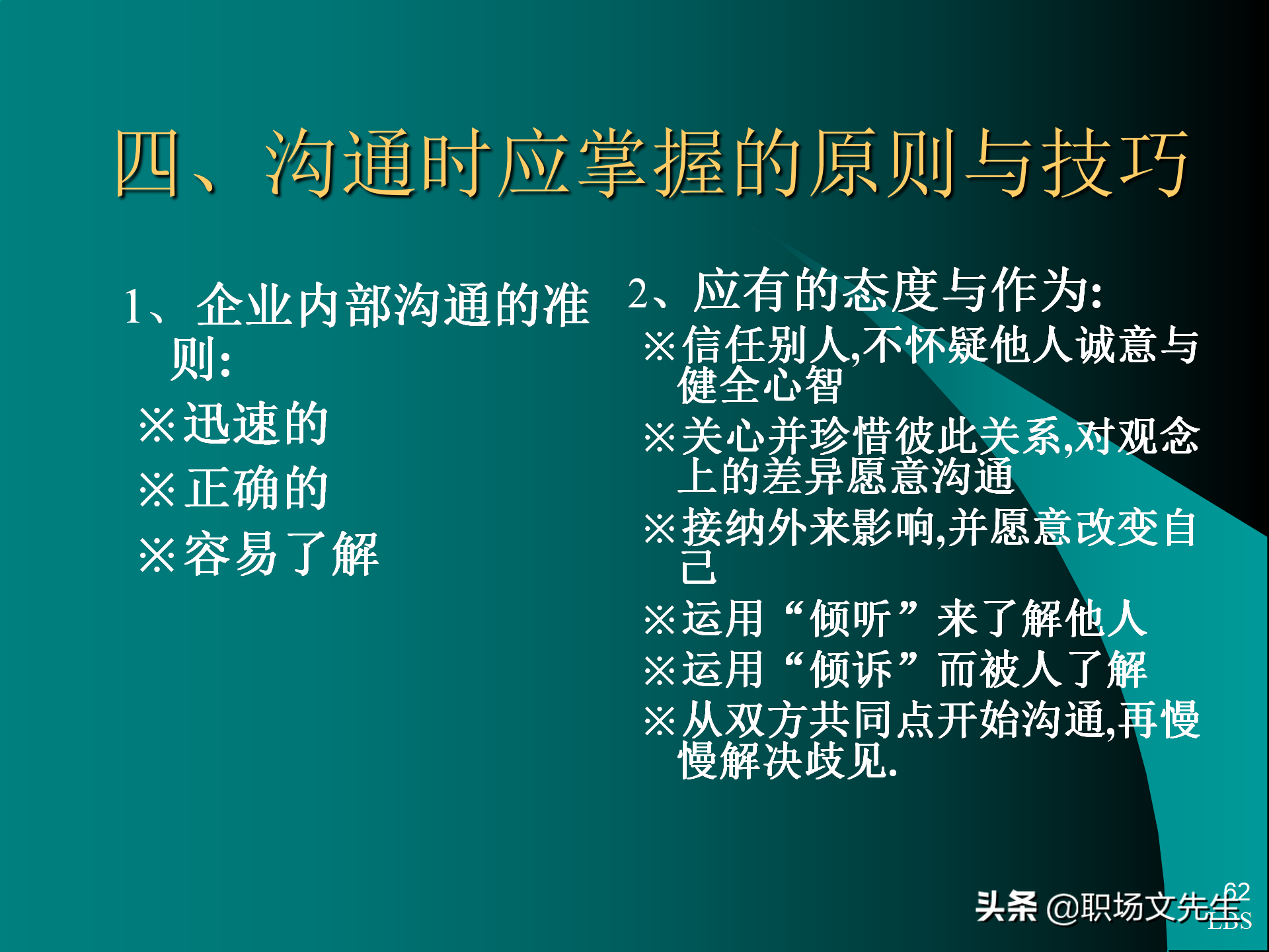 管理者应具备的态度与意识：92页MTP中层经理人员培训课件