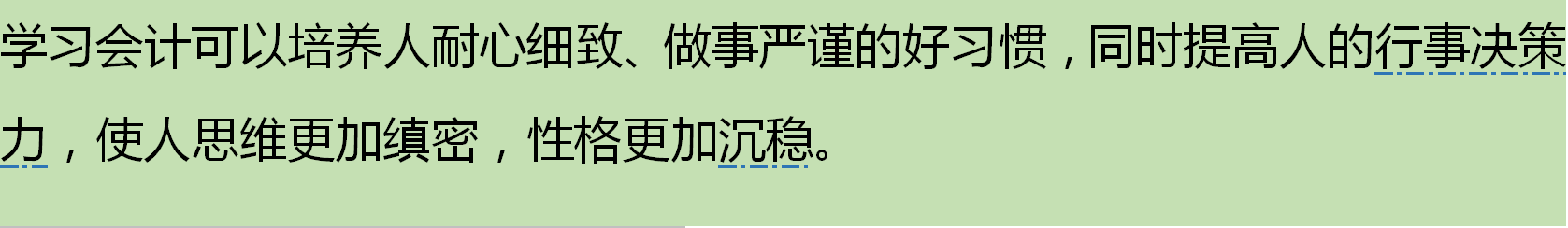 学会计的十大好处！一定要知道