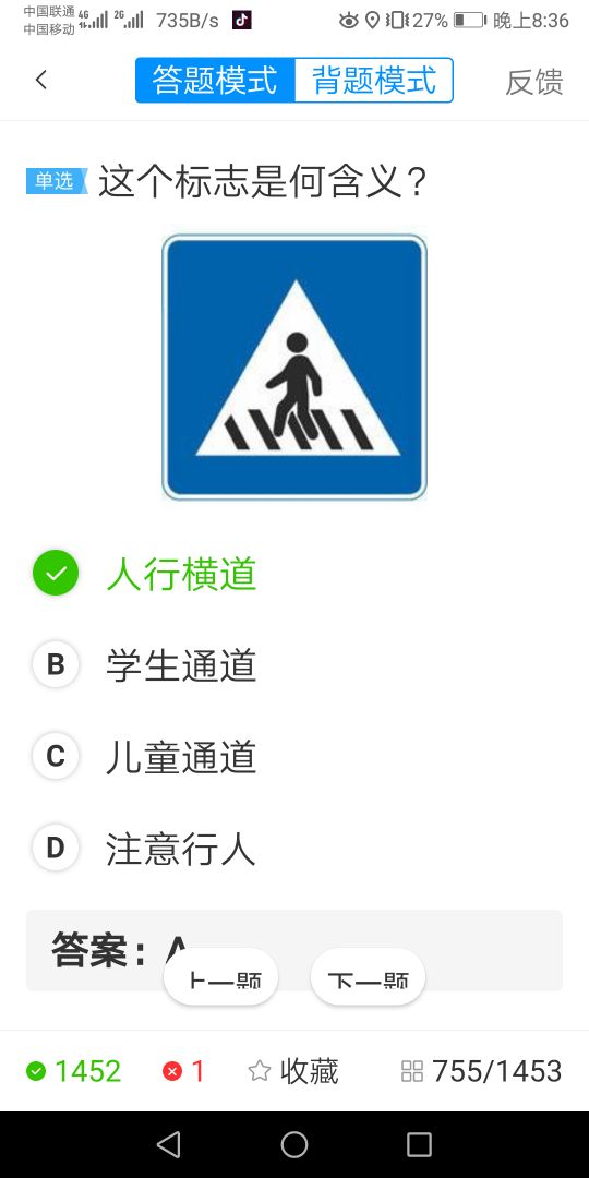 考驾照科目一的诀窍：掌握了这些技巧和窍门，保你一次就过关