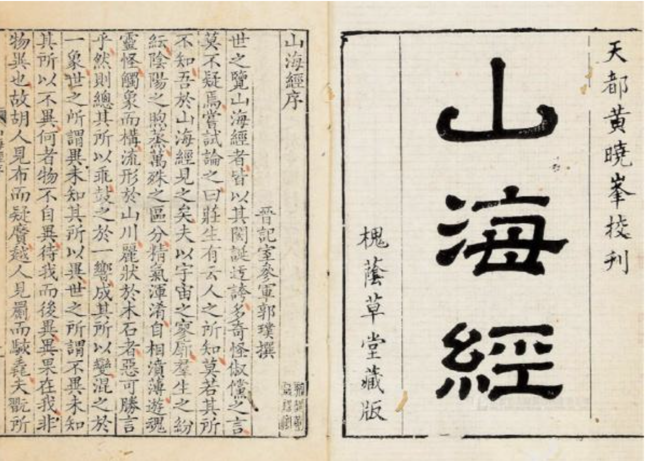 《山海经》的作者到底是谁？