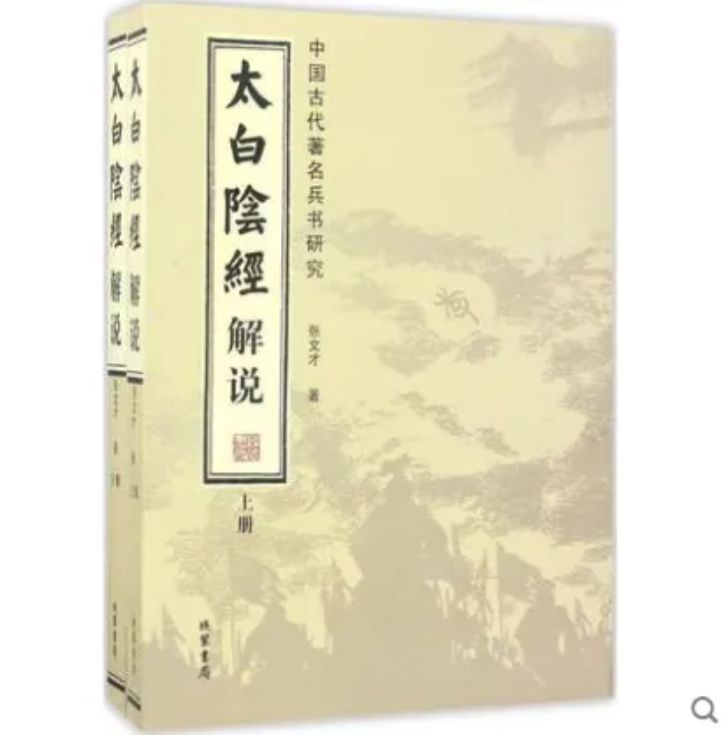 古籍名句 |《太白阴经》《文子》《人物志》名言合辑，收藏