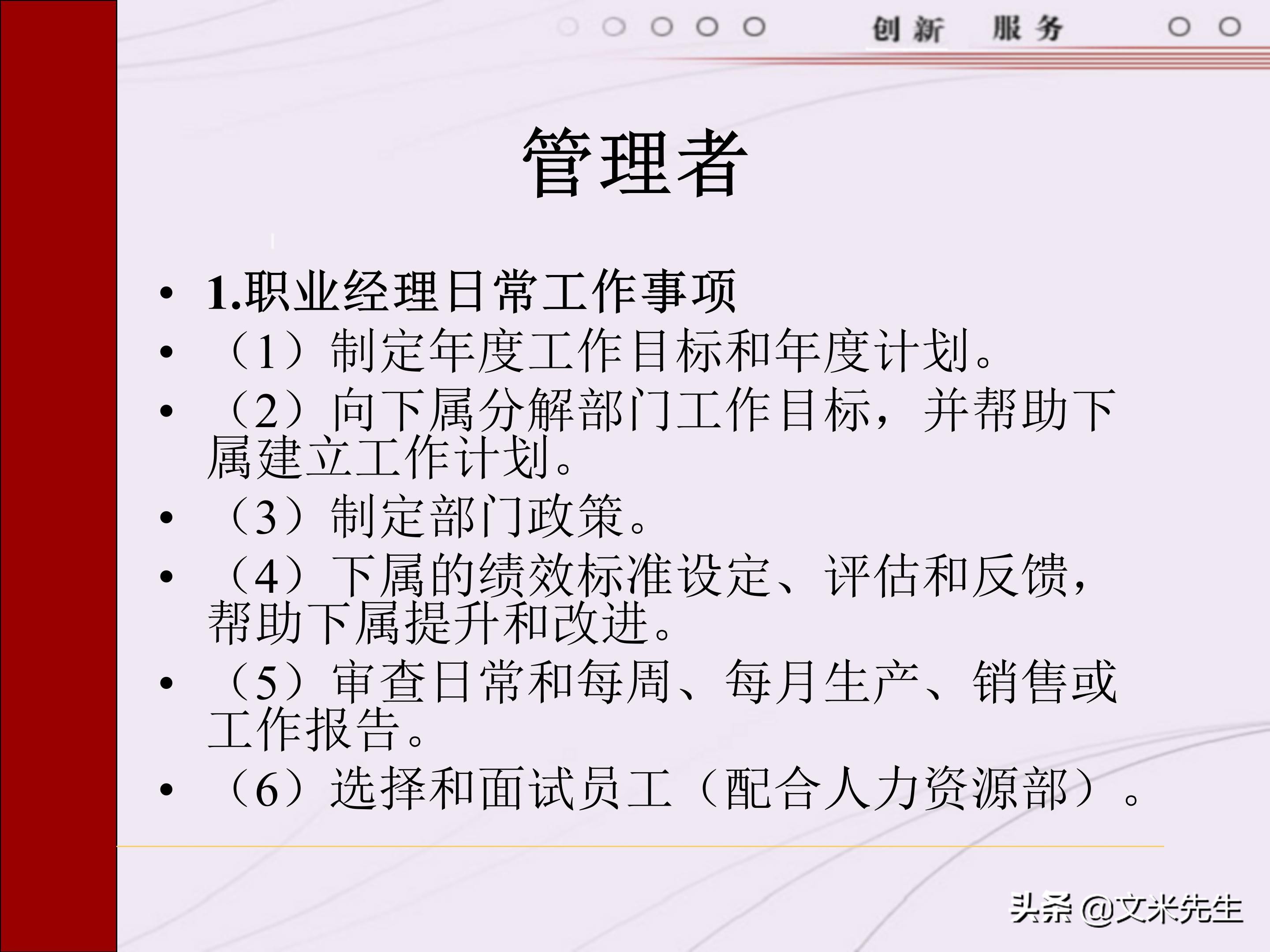 管理者需要具备哪些技能？165页中层管理人员执行力提升培训