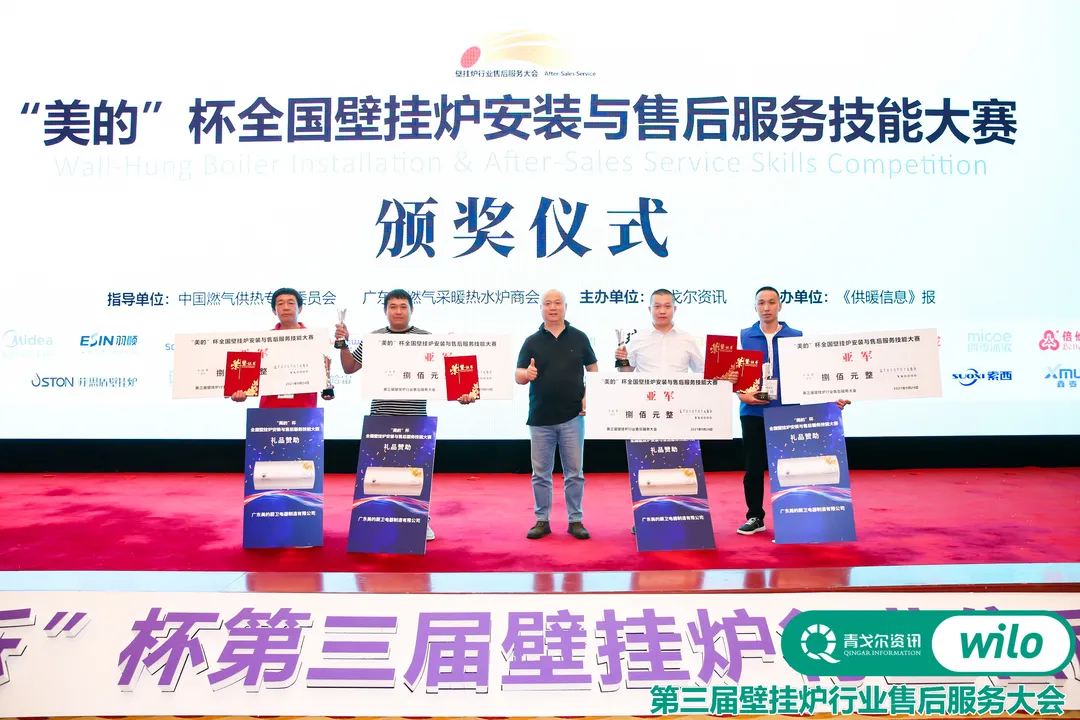 以變應變 |“威樂”杯第三屆壁掛爐行業售后服務大會成功召開