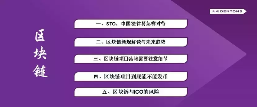 肖飒：区块链应用创业的法律边界及案例分析