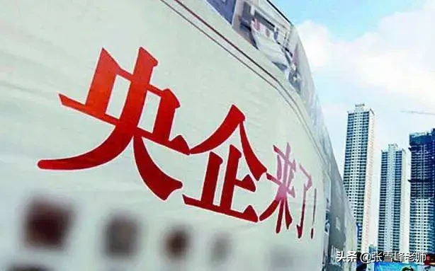 张雪峰讲高考：20所毕业后最容易进央企工作的大学，错过肯定后悔