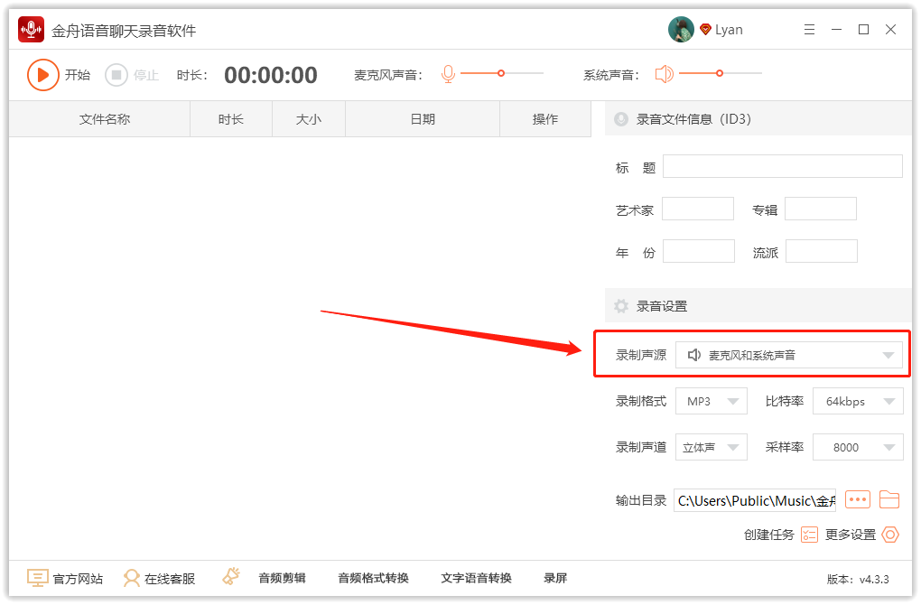 电脑上语音通话该如何录制