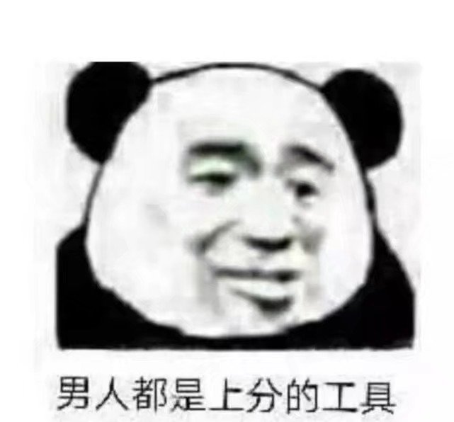 看见男人就烦表情包