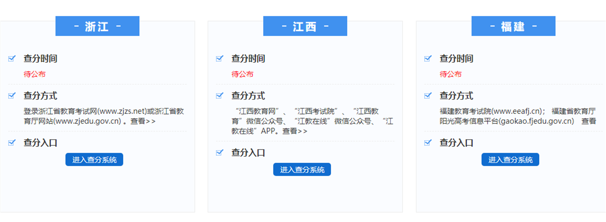2020高考结束，多省公布查分时间，查分流程及请收藏