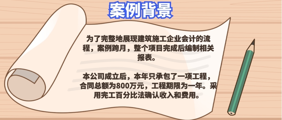 建筑会计业务还不够精通？请收下这73个常见建筑会计业务处理
